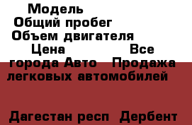  › Модель ­ Ford Focus › Общий пробег ­ 150 000 › Объем двигателя ­ 100 › Цена ­ 285 000 - Все города Авто » Продажа легковых автомобилей   . Дагестан респ.,Дербент г.